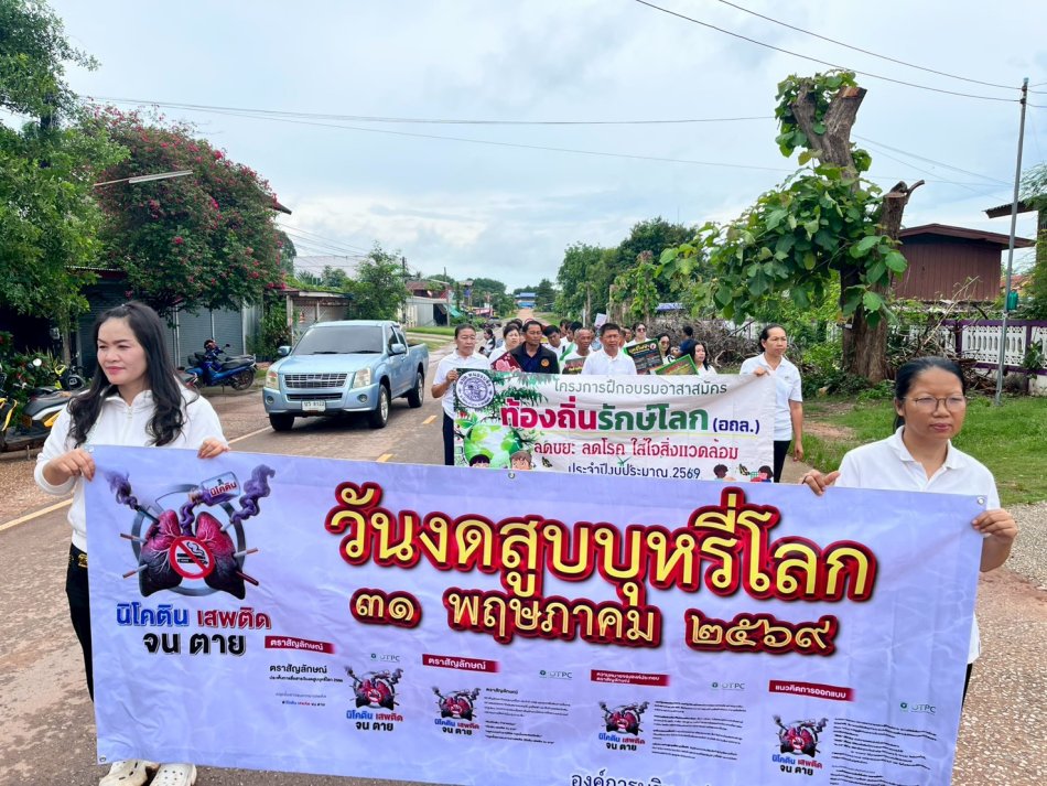 รณรงค์วันงดสูบบุหรี่โลก วันที่ 31 พฤษภาคม 2569